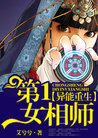 小说：异能重生：第一女相师，作者：艾兮兮