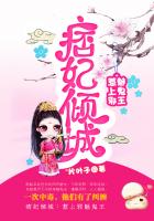 小说：痞妃倾城：惹上邪魅鬼王，作者：~片叶子