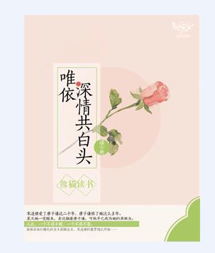 小说：唯依深情共白头，作者：溪小析