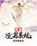 小说：截教再起，作者：风影摇曳