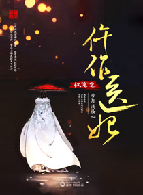 小说：权宠之仵作医妃，作者：步月浅妆