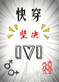 小说：坚决1V1[快穿]，作者：迎阳