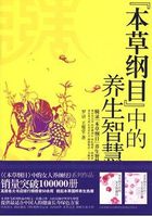 小说：本草纲目中的养生智慧，作者：罗语 王耀堂