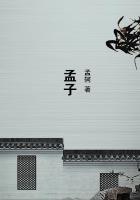小说：孟子，作者：孟轲等
