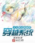 小说：大无限兑换抽奖穿越系统，作者：孤罪者