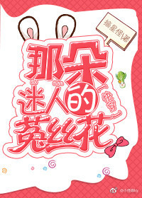 小说：那朵迷人的菟丝花[快穿]，作者：摘星怪