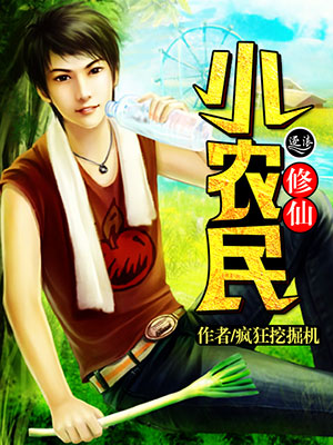 小说：仙医武圣，作者：疯狂挖掘机