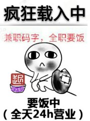 小说：疯狂载入中，作者：晨幻魔辉
