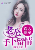小说：你好，偏执老公！，作者：傅九
