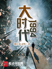 小说：大时代1994，作者：柳岸花又明