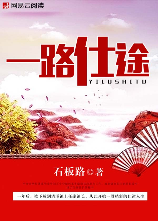 小说：花都多娇，作者：石板路