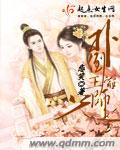 小说：扑倒王爷师兄，作者：恋笑