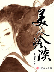 小说：美人食用指南，作者：月半松子