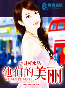 小说：人生何如不相识，作者：谜样水晶