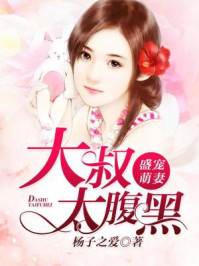 小说：厉先生的深情，照单全收，作者：杨子之爱