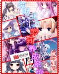 小说：海贼王之萝莉养成系统，作者：与錵如笺