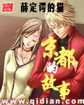小说：京都的故事，作者：薛定谔的猫