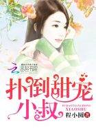 小说：侯门逃婚：缉拿小医女，作者：朽木好雕