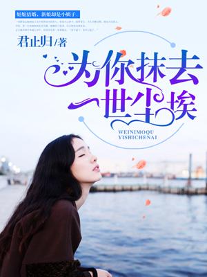 小说：更把双眉比月长，作者：君止归