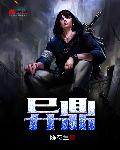 小说：异鼎，作者：陈花生