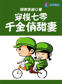 小说：穿梭七零：千金俏甜妻，作者：倾卿慕颜