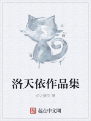小说：洛天依的日常，作者：幻之破灭