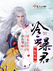小说：娇宠小兽妃：冷血暴君，你好坏！，作者：澹台镜