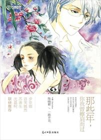 小说：那些年，曾与你擦肩而过，作者：一路开花