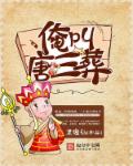 小说：俺叫唐三葬，作者：老魔仙