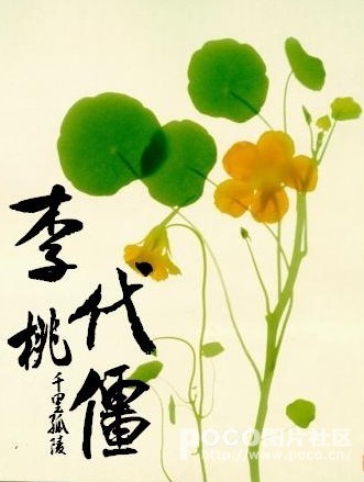 小说：李代桃僵，作者：千里孤陵