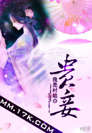 小说：贵妾，作者：我是村姑