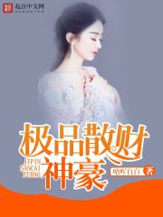 小说：极品散财神豪，作者：唔吖白白