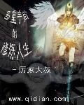 小说：多重宇宙的修炼人生，作者：厉家大叔