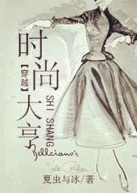 小说：穿越之民国名媛，作者：夏虫与冰