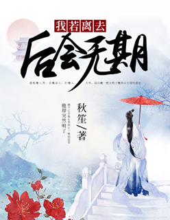 小说：言不由衷，作者：秋笙