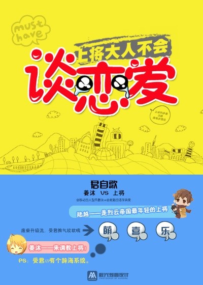 小说：上将大人不会谈恋爱（星际），作者：君自歌