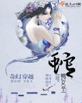 小说：蛇蝎女巫，作者：江潭月