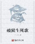小说：圣狱，作者：大江入海