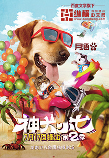 小说：神犬小七，作者：月涵