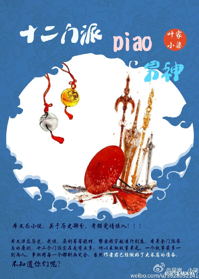 小说：[综+剑三]男神快到碗里来，作者：叶家小柒