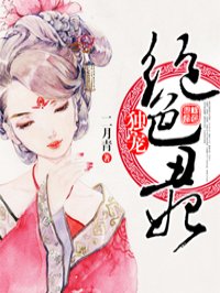 小说：独宠绝色丑妃，作者：二月青