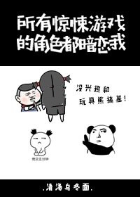 小说：惊悚游戏的角色都暗恋我，作者：清汤乌冬面