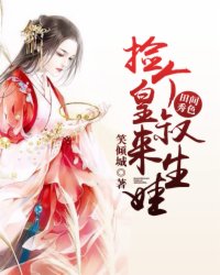 小说：田间秀色：捡个皇叔来生娃，作者：笑倾城