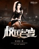 小说：兵王的校花老婆，作者：叶不朽