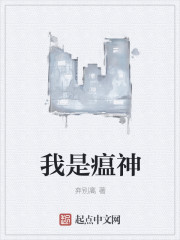 小说：我是瘟神，作者：弃别离