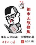 小说：都市无敌修炼，作者：升平乐