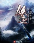 小说：侠迹，作者：景中雨