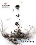 小说：君情冢，作者：溪谷月夜千影