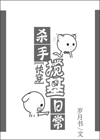 小说：刺客搅基日常[快穿]，作者：岁月书