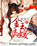 小说：金玉良媛，作者：姬蛋壳